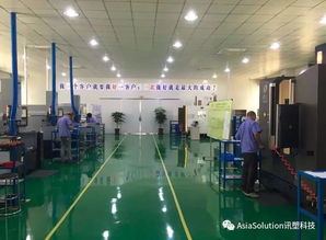 AS外训记 探访小而强大的模具厂与技术连接